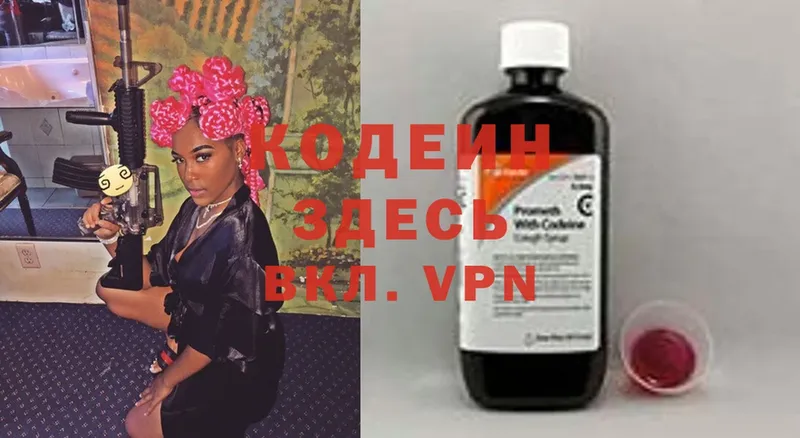 Кодеиновый сироп Lean напиток Lean (лин) Нюрба